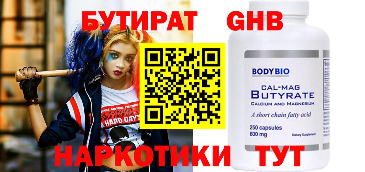 Асбест  БУТИРАТ оксибутират  Вход с VPN 