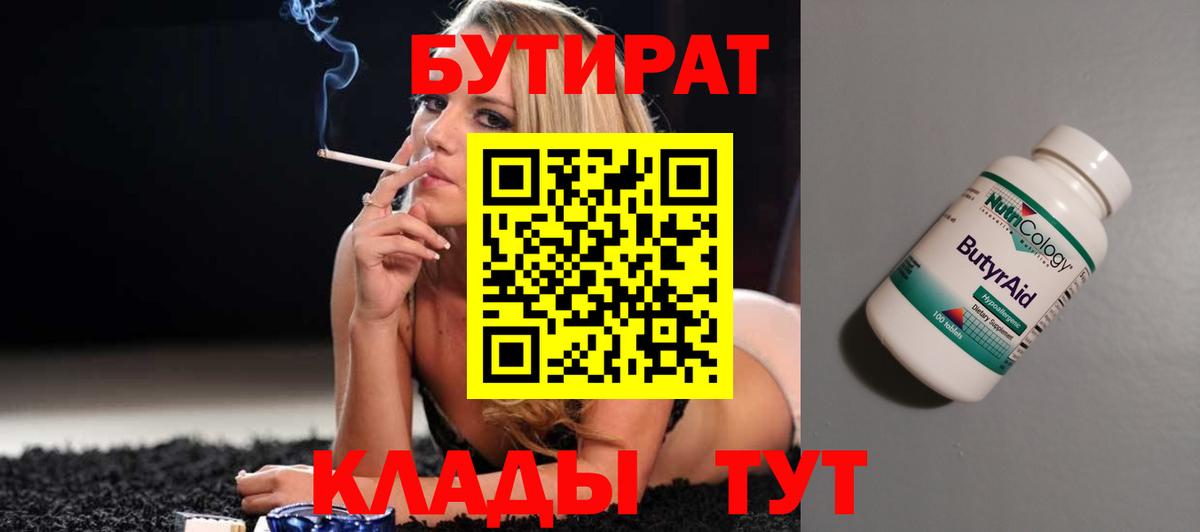 БУТИРАТ 99% Асбест