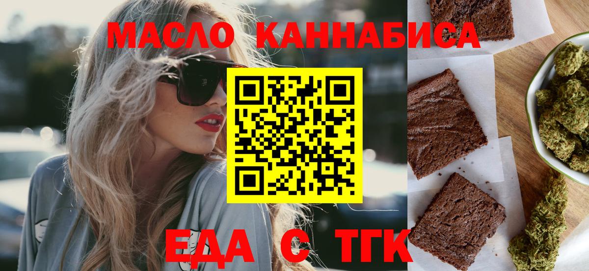 Еда ТГК конопля Асбест