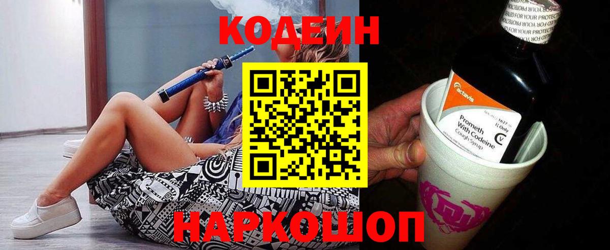 Кодеин напиток Lean (лин) Асбест