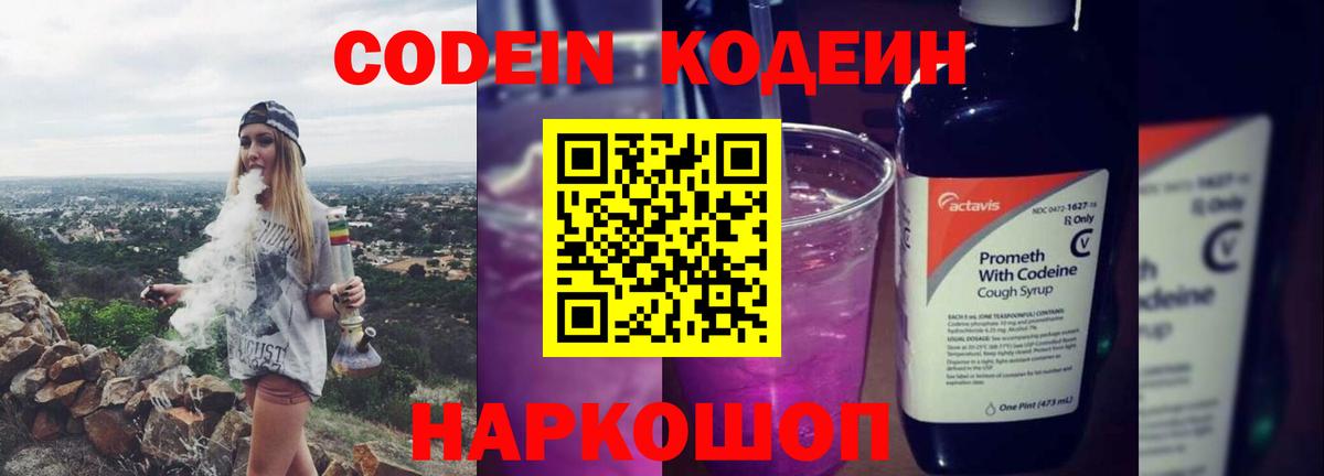 Кодеин Purple Drank  Кодеиновый сироп Lean Purple Drank  Асбест  Вход с VPN 