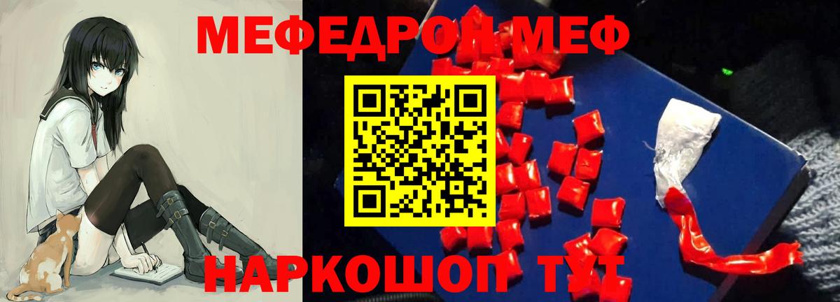 Мефедрон кристаллы  МЕФ мука  как найти закладки  Меф  Асбест  Вход с VPN 